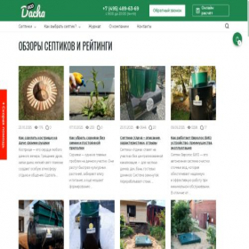 Скриншот главной страницы сайта dacha-septik.ru