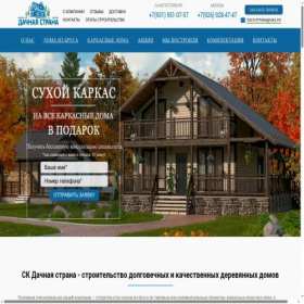 Скриншот главной страницы сайта dachnaya-strana.ru