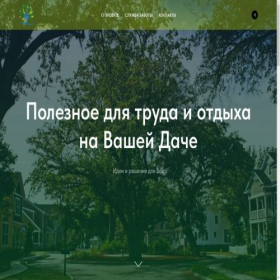Скриншот главной страницы сайта dachniki.org