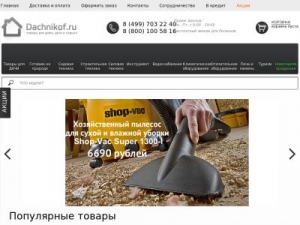 Скриншот главной страницы сайта dachnikof.ru