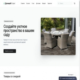 Скриншот главной страницы сайта dachniyrotang.ru