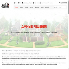 Скриншот главной страницы сайта dachnye-reshenia.ru