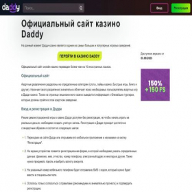 Скриншот главной страницы сайта daddy-casino-com.buzz