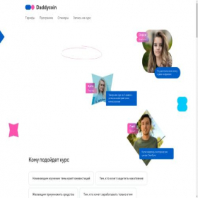 Скриншот главной страницы сайта daddycoin.click