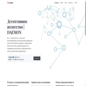 Скриншот главной страницы сайта daemon-agency.ru