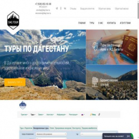 Скриншот главной страницы сайта dag-tour.ru