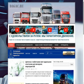 Скриншот главной страницы сайта dagac.ru