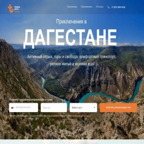 Скриншот главной страницы сайта dagestan-937.tilda.ws