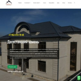 Скриншот главной страницы сайта dagkamni.ru