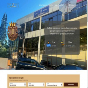 Скриншот главной страницы сайта dagomis-hotel.ru