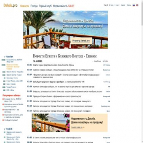 Скриншот главной страницы сайта dahab.pro