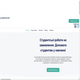 Скриншот главной страницы сайта dai-spisat.com.ua