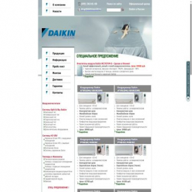 Скриншот главной страницы сайта daikinworld.ru