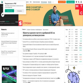 Скриншот главной страницы сайта daily.rbc.ru