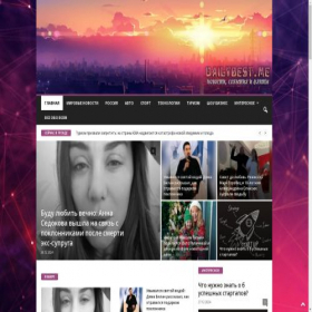 Скриншот главной страницы сайта dailybest.me