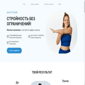 Скриншот главной страницы сайта dailyfitcamp.com
