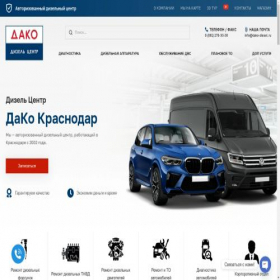 Скриншот главной страницы сайта dako-diesel.ru