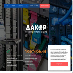 Скриншот главной страницы сайта dakor-group.ru