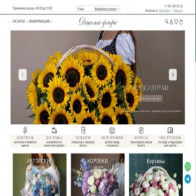 Скриншот главной страницы сайта dakotaflora.com