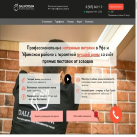Скриншот главной страницы сайта dali-potolok.ru