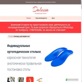 Скриншот главной страницы сайта dalossa.ru