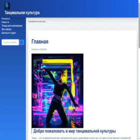 Скриншот главной страницы сайта dance-way.ru