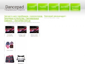 Скриншот главной страницы сайта dancepad.com.ua