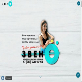 Скриншот главной страницы сайта dancezveno.ru