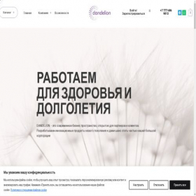 Скриншот главной страницы сайта dandelion-club.ru