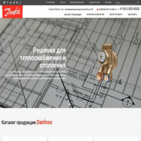 Скриншот главной страницы сайта danfoss-trade.ru