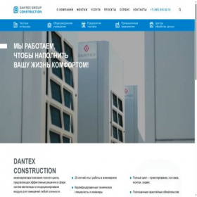 Скриншот главной страницы сайта dantexconstruction.ru