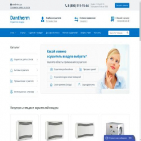 Скриншот главной страницы сайта dantherm-tm.ru
