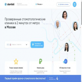 Скриншот главной страницы сайта dantisti.ru