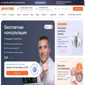 Скриншот главной страницы сайта dantistoff.ru