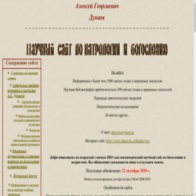 Скриншот главной страницы сайта danuvius.orthodoxy.ru