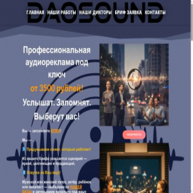 Скриншот главной страницы сайта daosound.ru