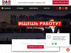 Скриншот главной страницы сайта dar-inform.com