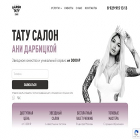 Скриншот главной страницы сайта darbytattoo.ru