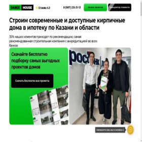 Скриншот главной страницы сайта darex-house.ru