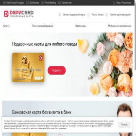 Скриншот главной страницы сайта daricard.ru