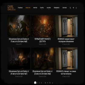 Скриншот главной страницы сайта dark-and-darker.ru