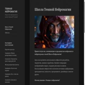 Скриншот главной страницы сайта dark-nmagic.ru