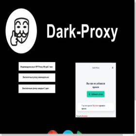 Скриншот главной страницы сайта dark-proxy.ru