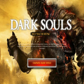 Скриншот главной страницы сайта dark-souls.playersfile.com