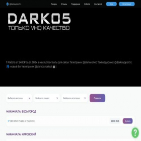 Скриншот главной страницы сайта dark05.org
