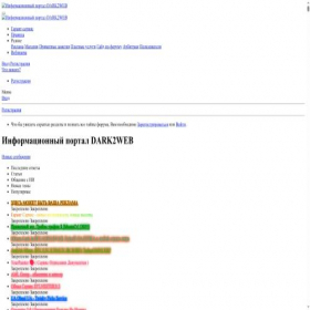 Скриншот главной страницы сайта dark2web.net