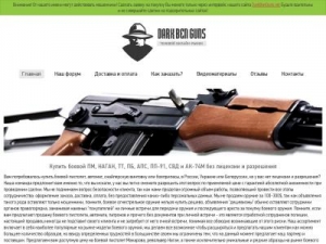Скриншот главной страницы сайта darkbenguns.net