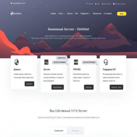 Скриншот главной страницы сайта darkhost.fun