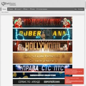Скриншот главной страницы сайта darkmarket.se