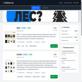 Скриншот главной страницы сайта darknetlive.cc